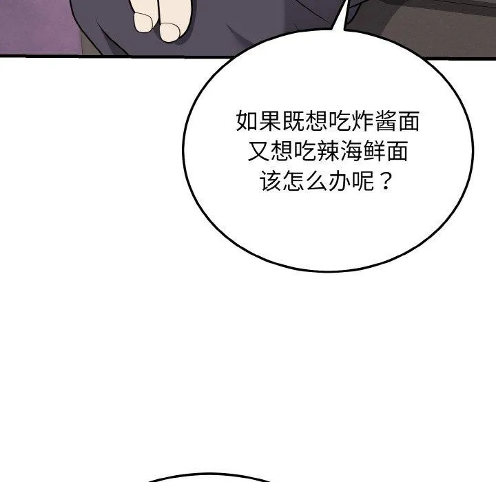 身体互换 第24話 第111页