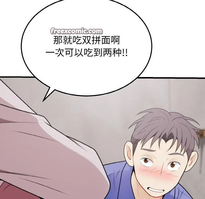 身体互换 第24話 第112页