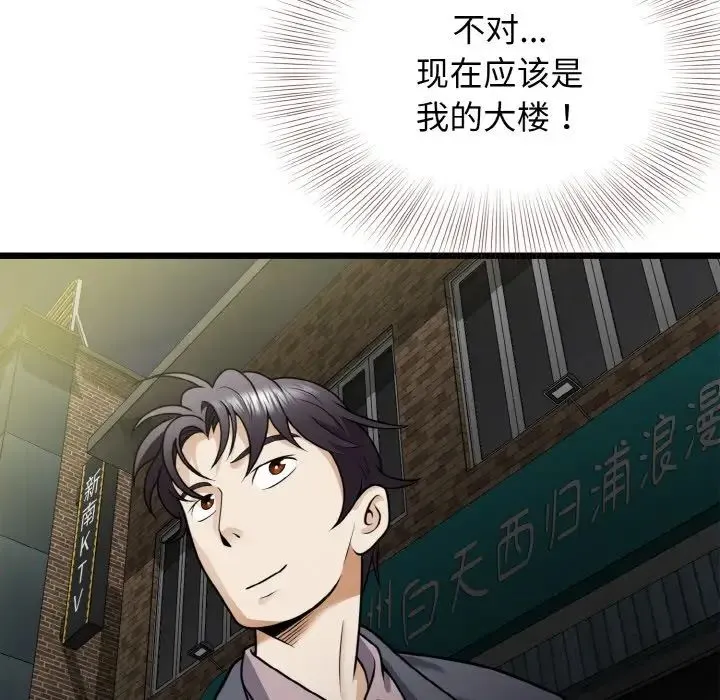 身体互换 第7話 第49页