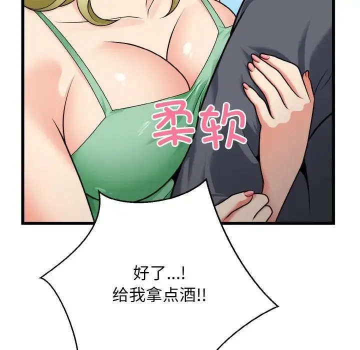 身体互换 第7話 第61页
