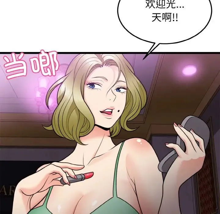身体互换 第7話 第54页