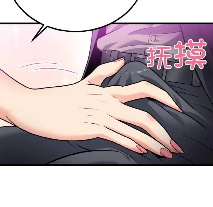 身体互换 第7話 第74页