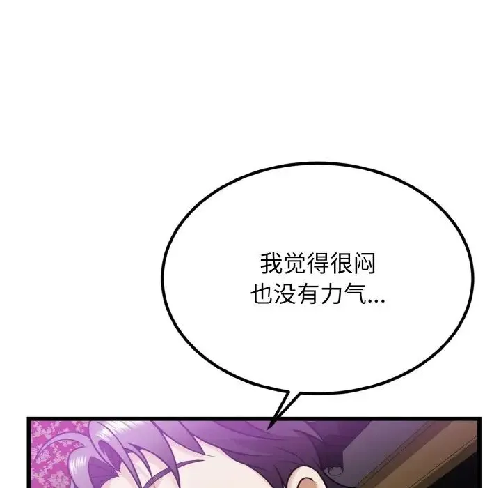 身体互换 第7話 第70页