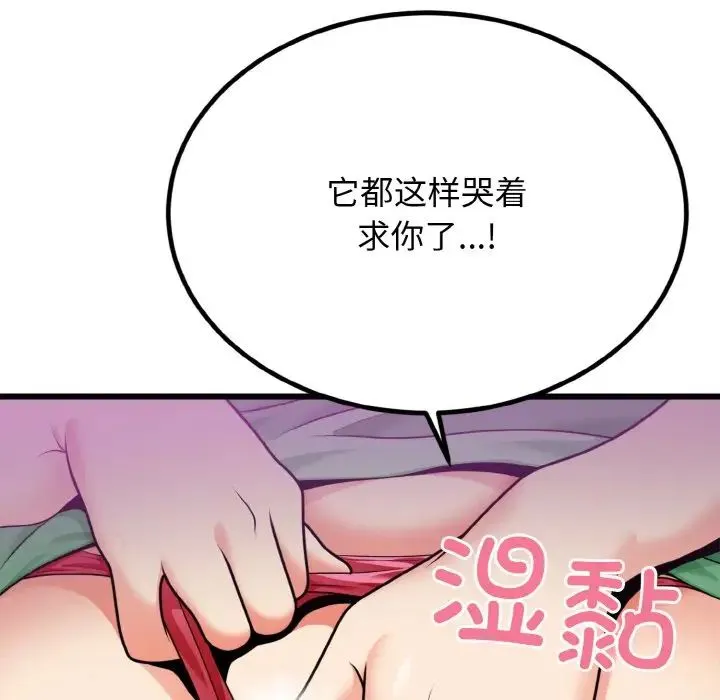 身体互换 第7話 第101页