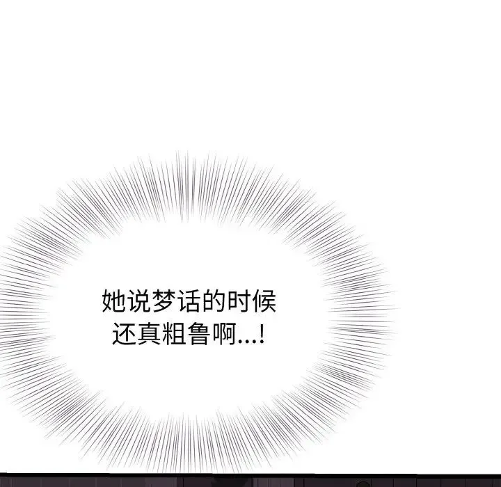 身体互换 第7話 第19页