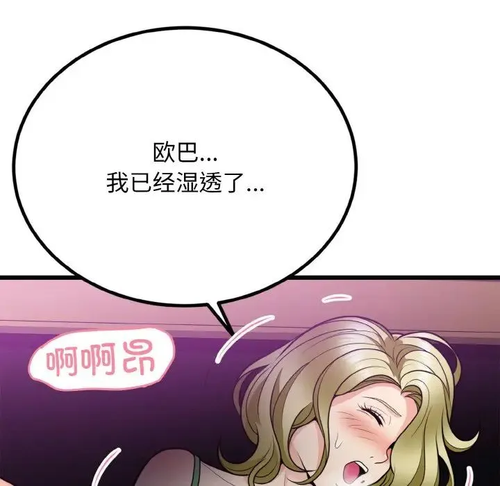 身体互换 第7話 第97页