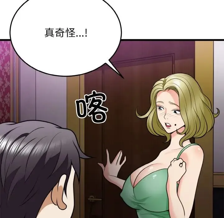 身体互换 第7話 第112页