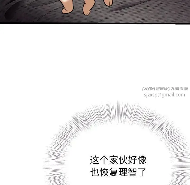 身体互换 第7話 第23页