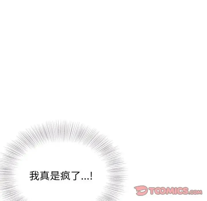 身体互换 第7話 第21页
