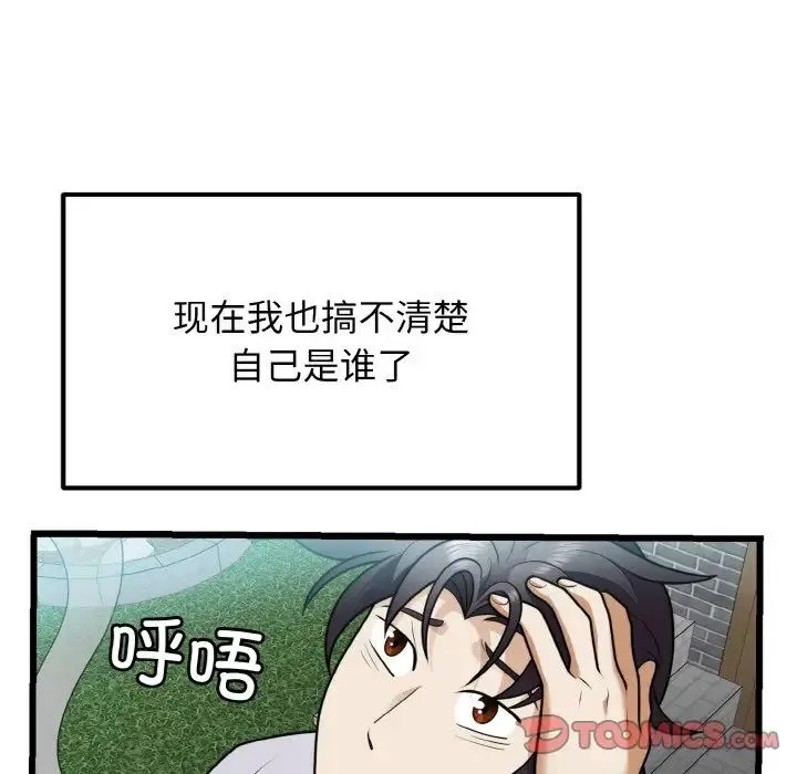 身体互换 第7話 第39页