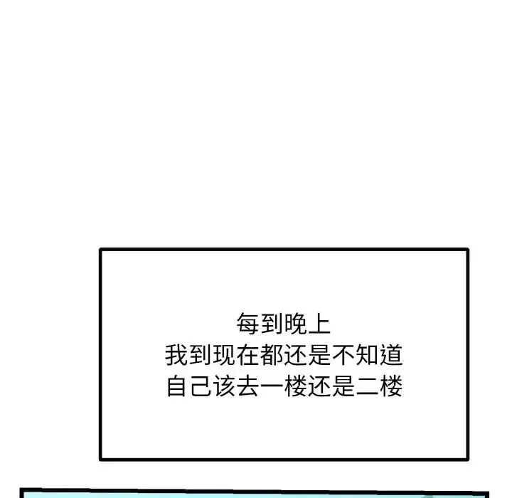 身体互换 第7話 第37页