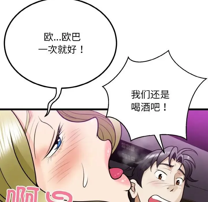 身体互换 第7話 第103页