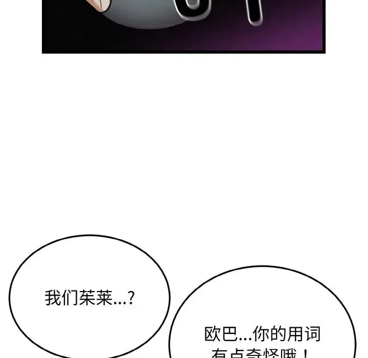 身体互换 第7話 第125页