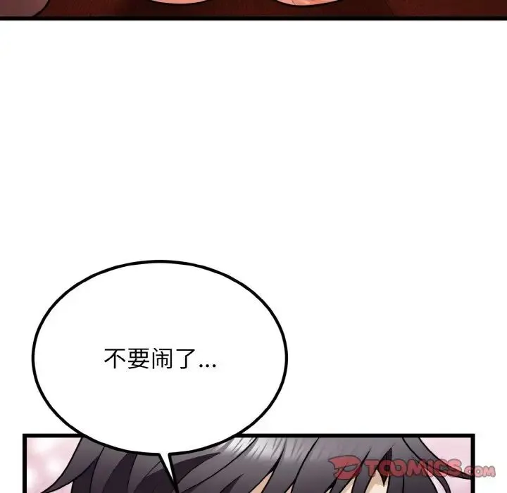 身体互换 第7話 第99页
