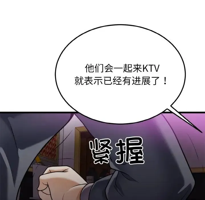 身体互换 第7話 第132页