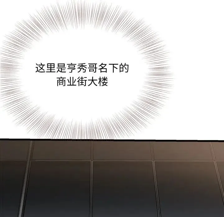 身体互换 第7話 第46页