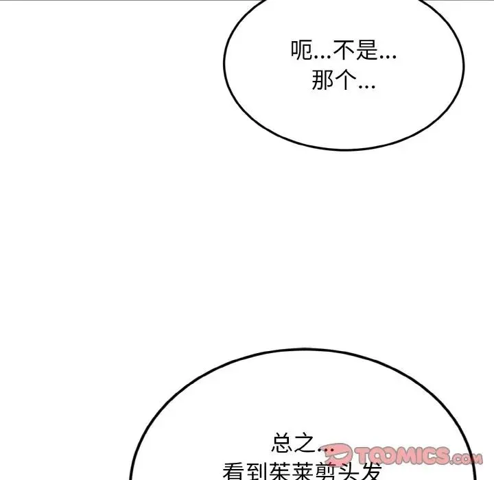 身体互换 第7話 第129页