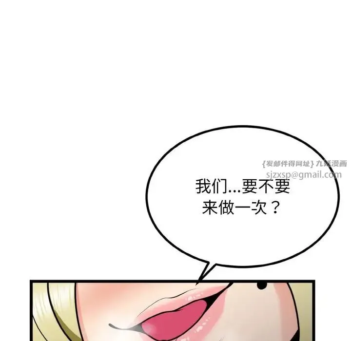 身体互换 第7話 第83页
