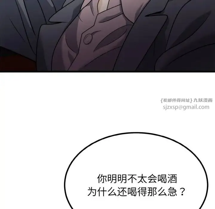身体互换 第7話 第65页