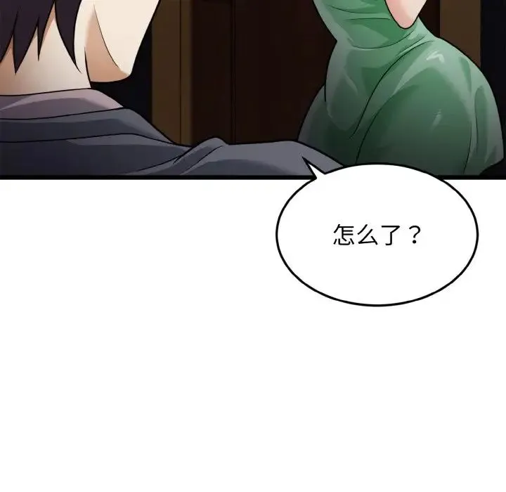 身体互换 第7話 第113页