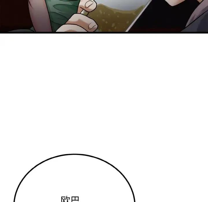 身体互换 第7話 第80页