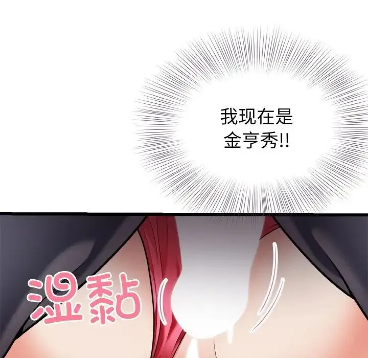 身体互换 第7話 第14页