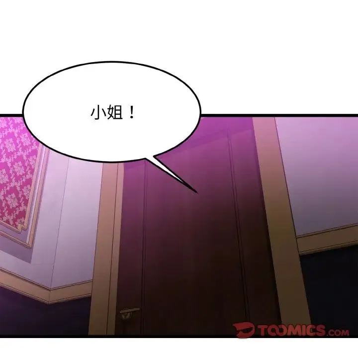 身体互换 第7話 第105页