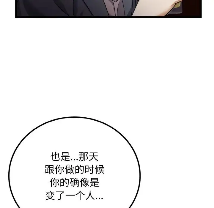 身体互换 第7話 第78页