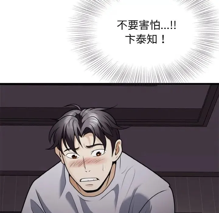 身体互换 第7話 第8页
