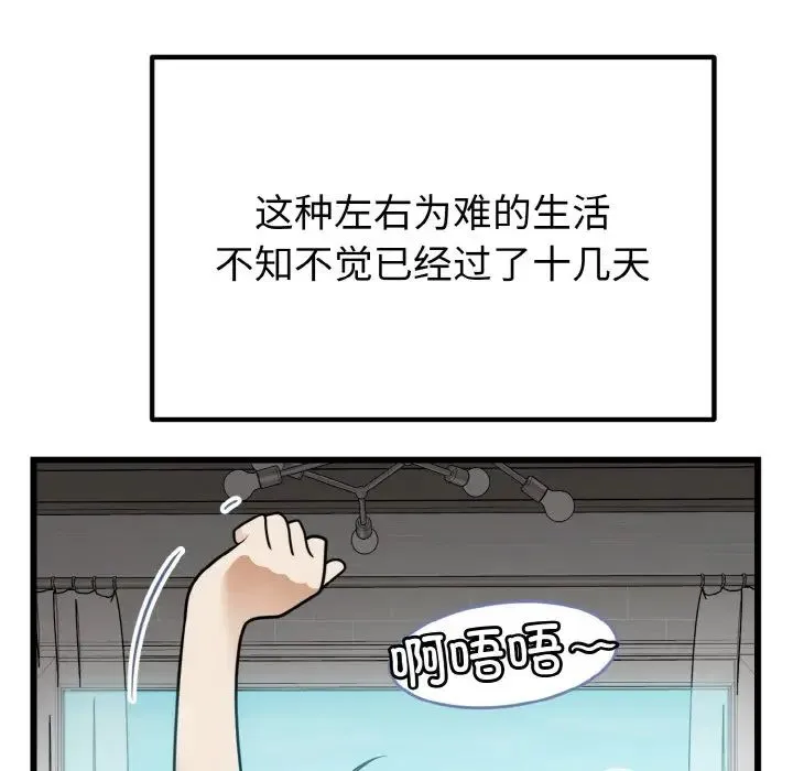 身体互换 第7話 第35页