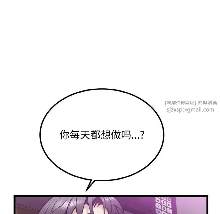 身体互换 第7話 第88页