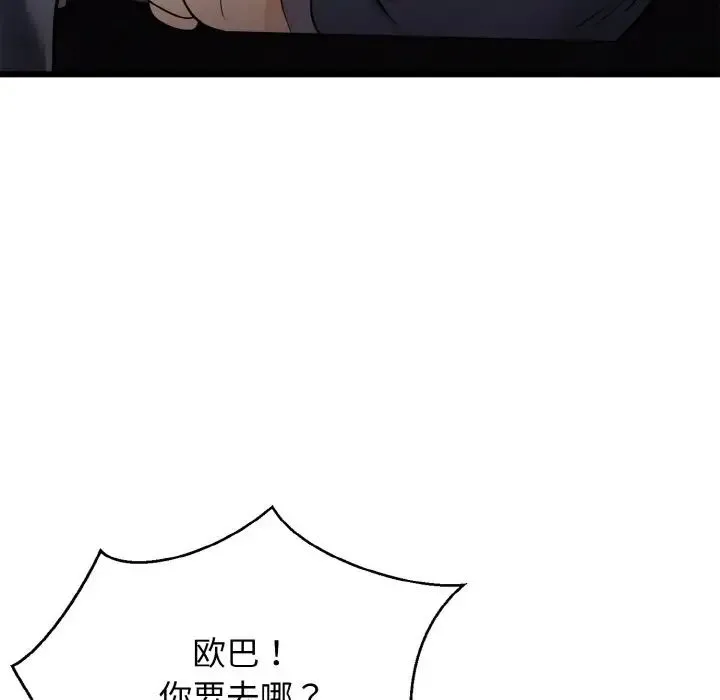 身体互换 第7話 第133页