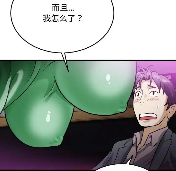 身体互换 第7話 第128页