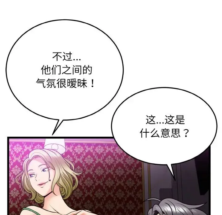 身体互换 第7話 第118页