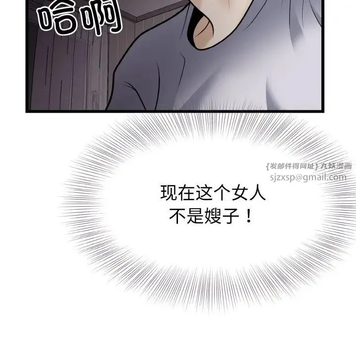 身体互换 第7話 第11页