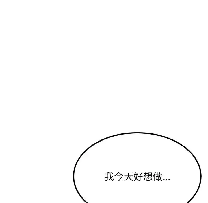 身体互换 第7話 第86页