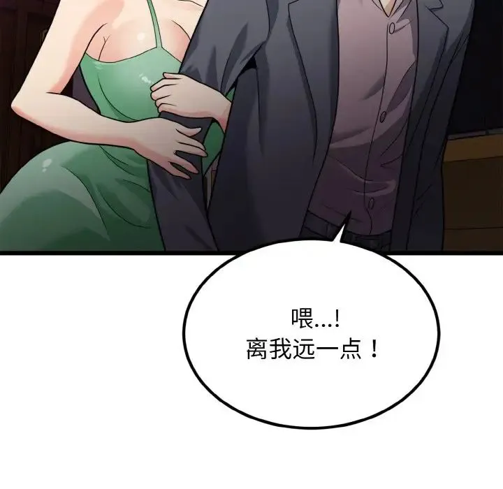 身体互换 第7話 第59页