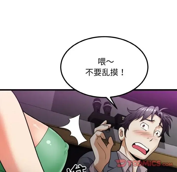 身体互换 第7話 第75页