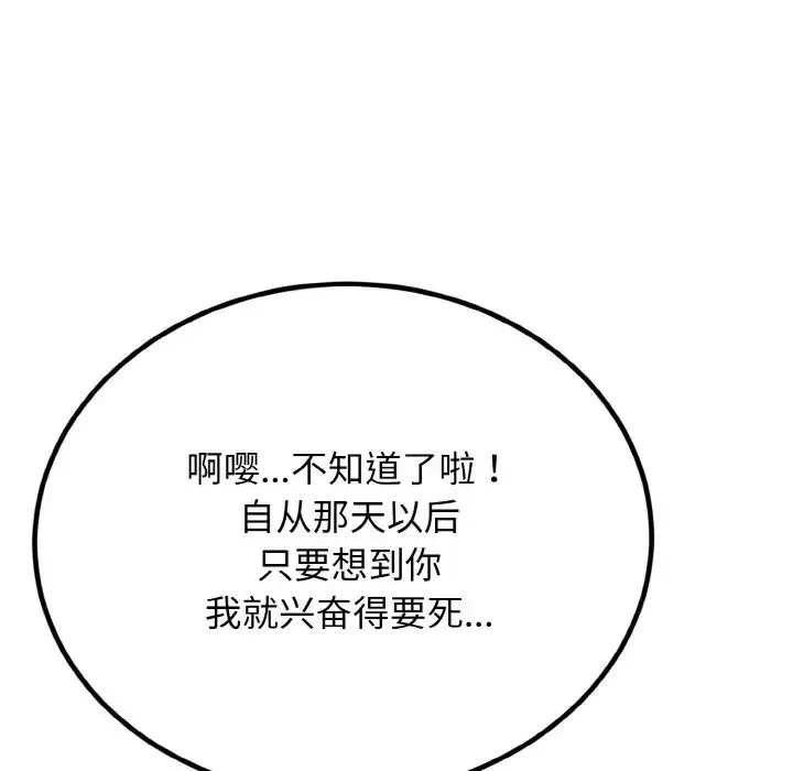 身体互换 第7話 第90页