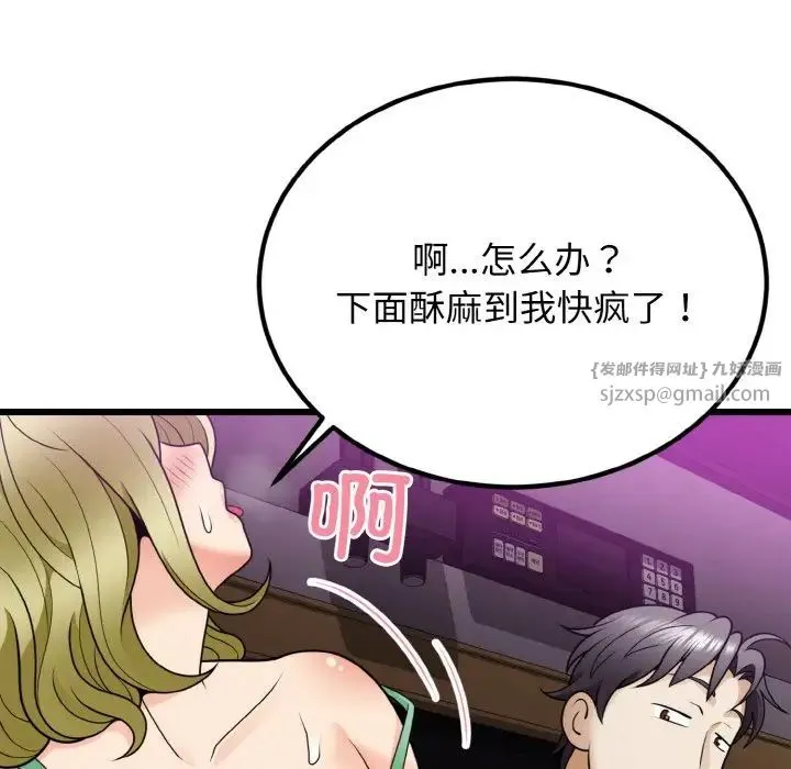 身体互换 第7話 第95页