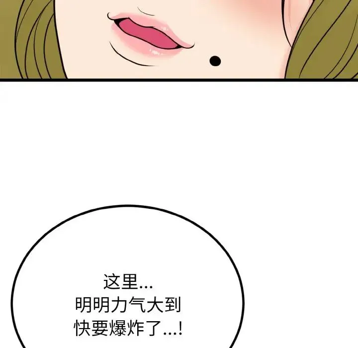 身体互换 第7話 第73页