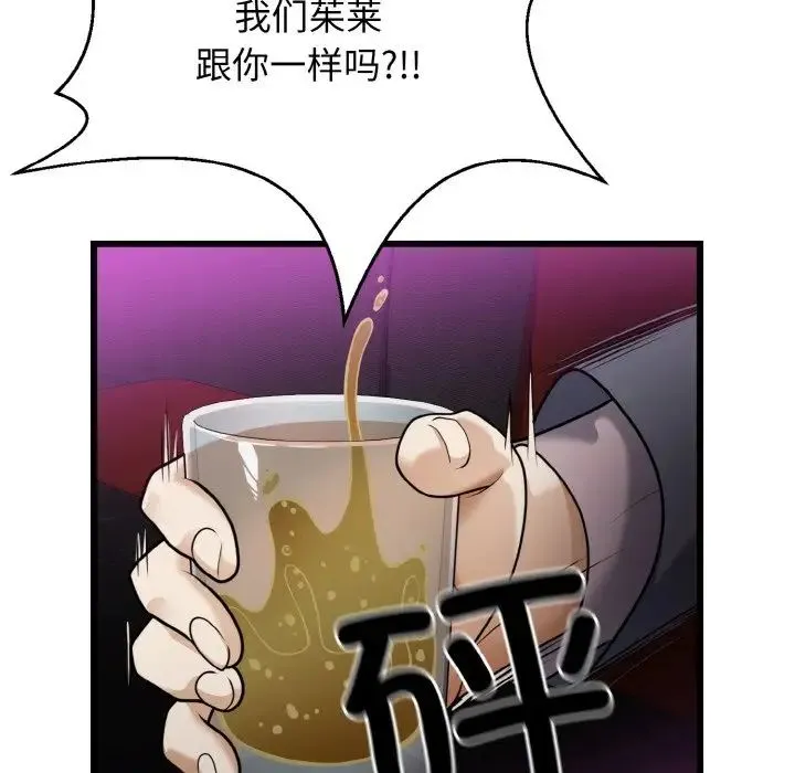 身体互换 第7話 第124页