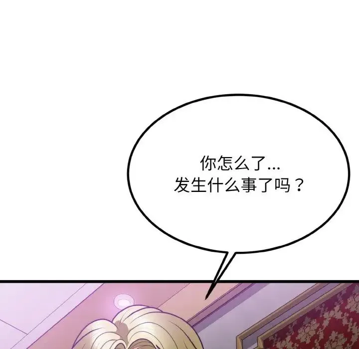 身体互换 第7話 第67页