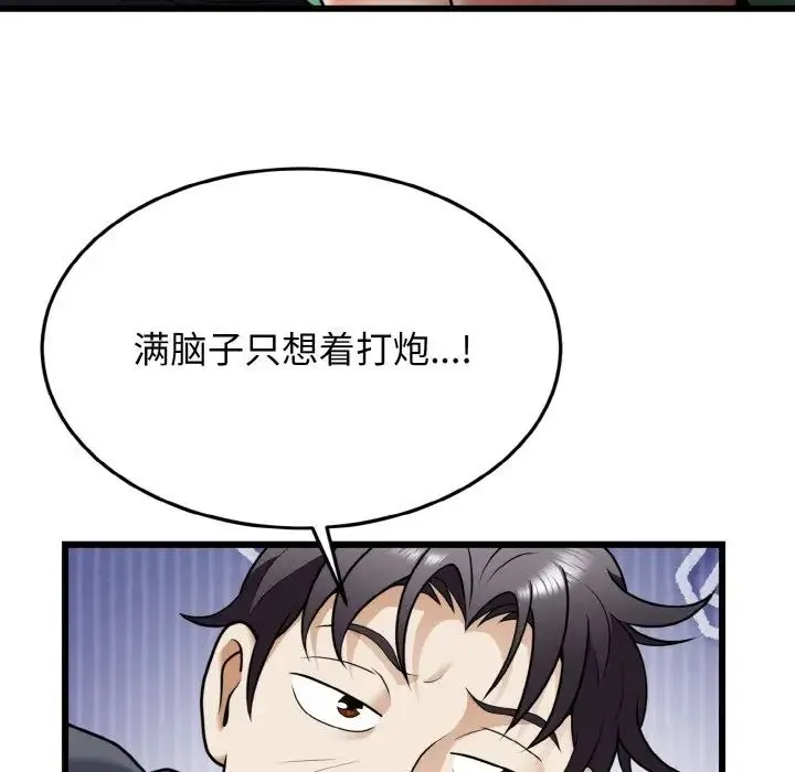 身体互换 第7話 第108页