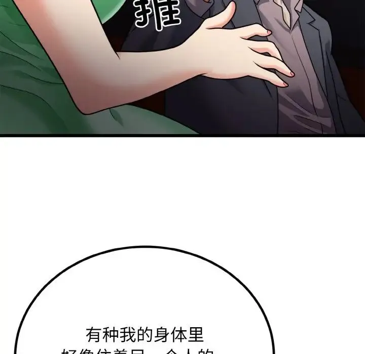 身体互换 第7話 第76页