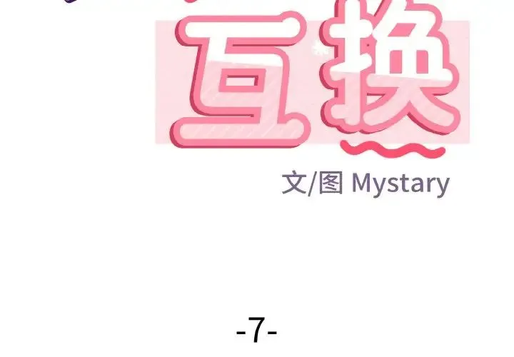 身体互换 第7話 第2页