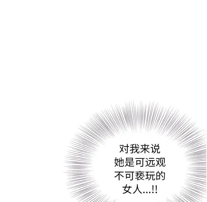身体互换 第7話 第25页