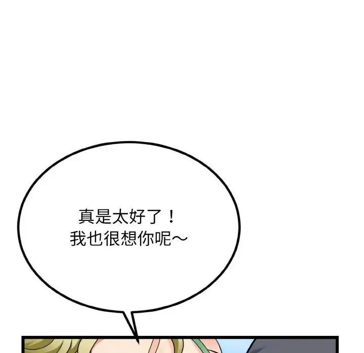 身体互换 第7話 第60页