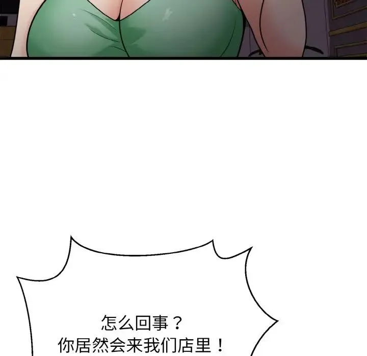 身体互换 第7話 第55页