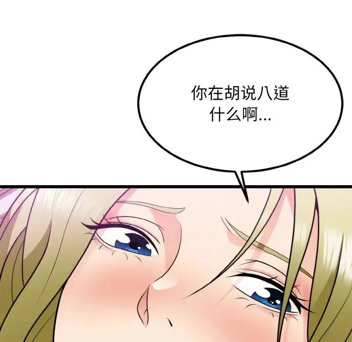 身体互换 第7話 第72页